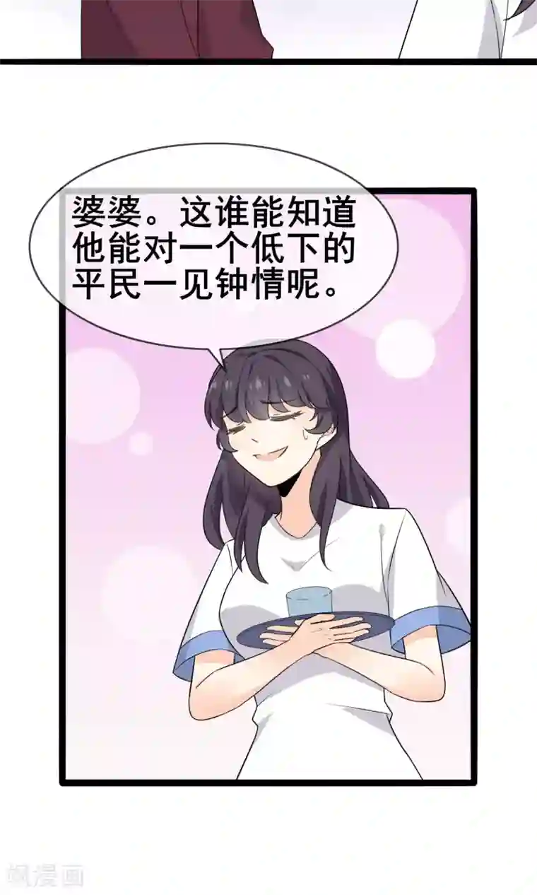 蓝颜祸水第56话 低下的平民