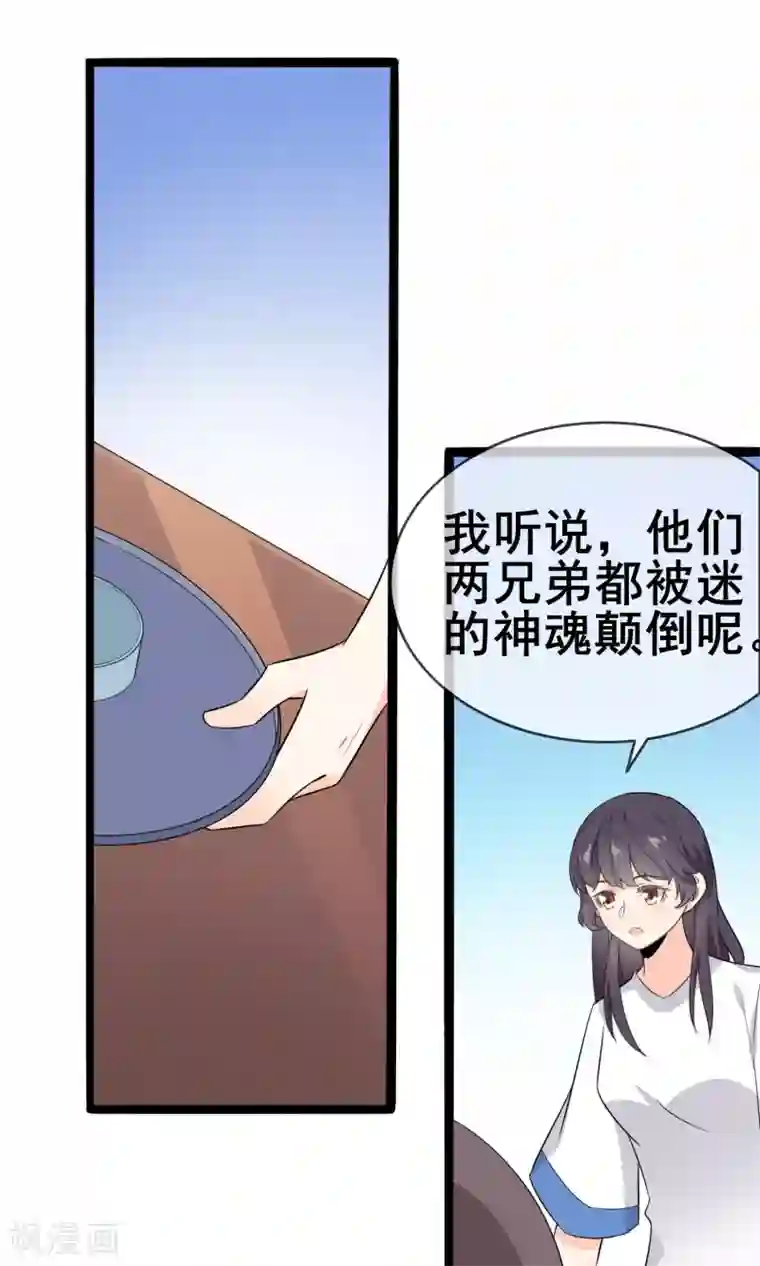 蓝颜祸水第56话 低下的平民