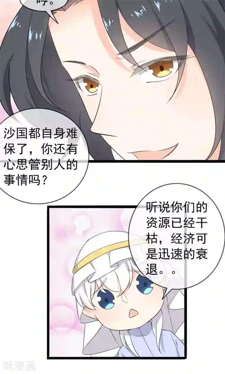 蓝颜祸水第56话 低下的平民