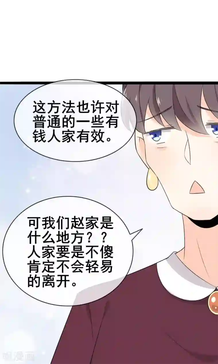 蓝颜祸水第56话 低下的平民