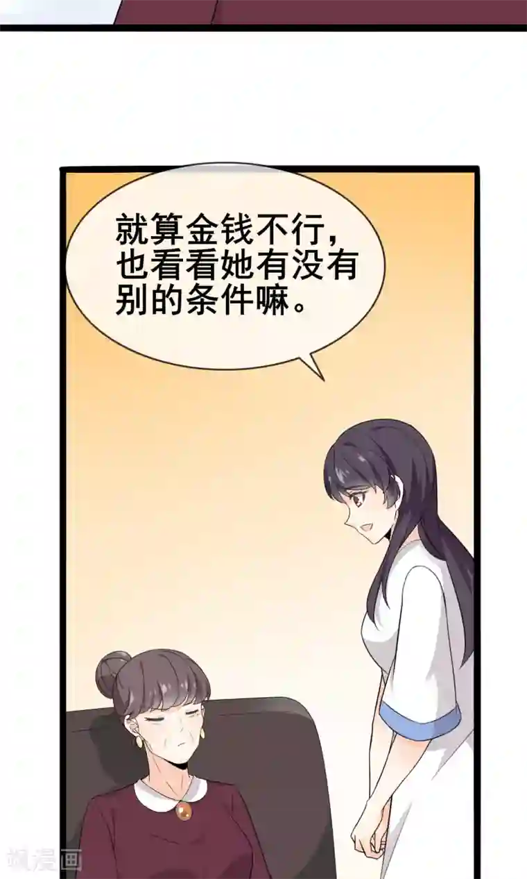 蓝颜祸水第56话 低下的平民