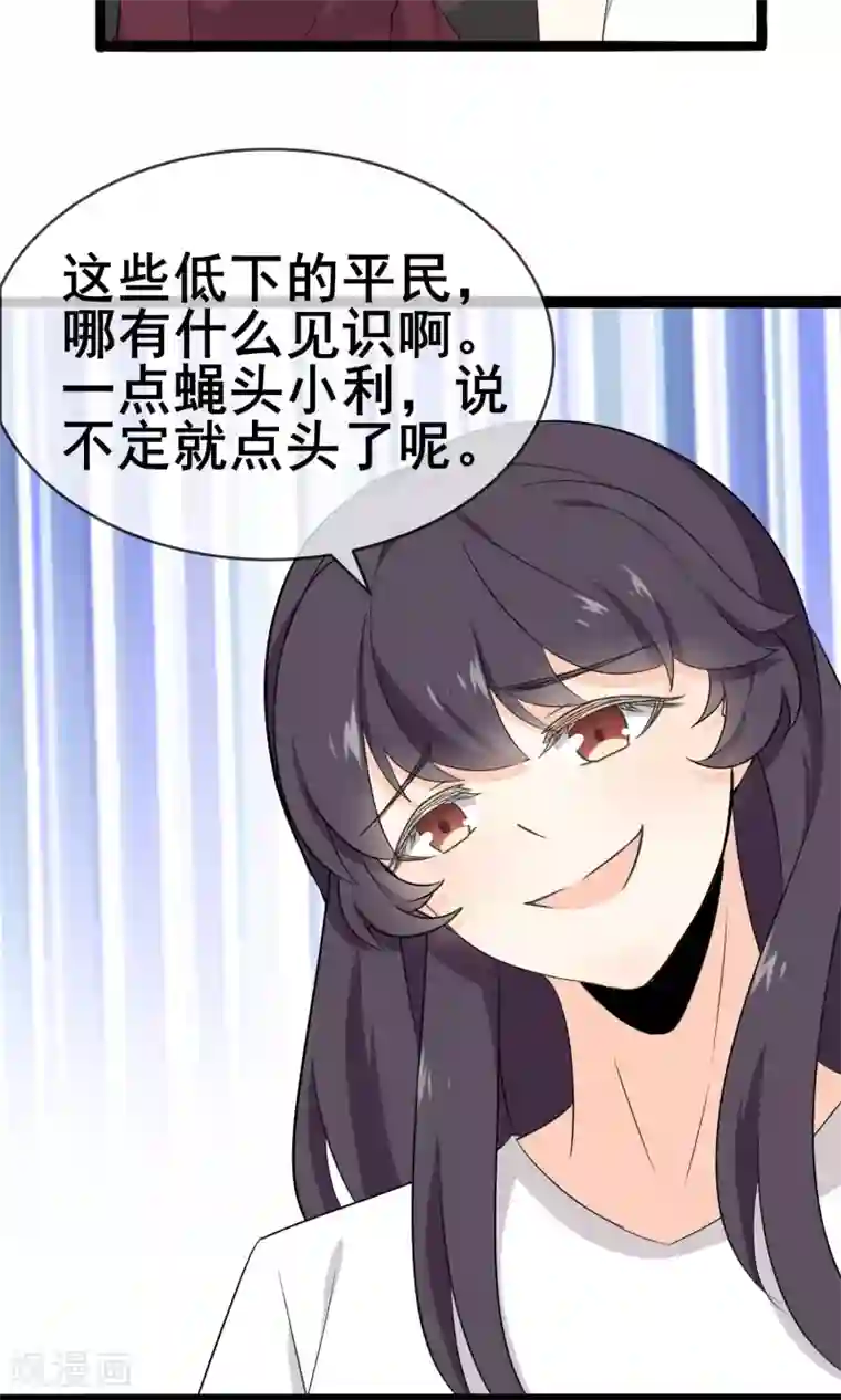 蓝颜祸水第56话 低下的平民