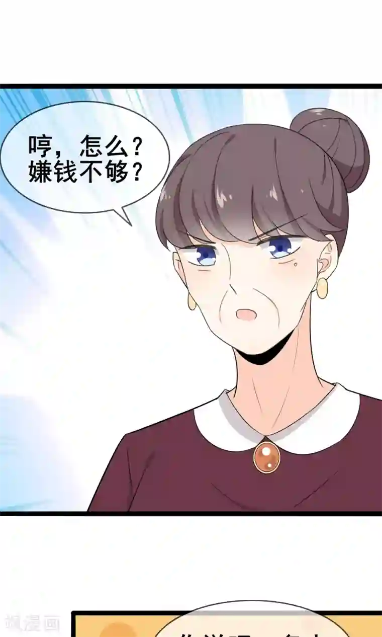 蓝颜祸水第56话 低下的平民