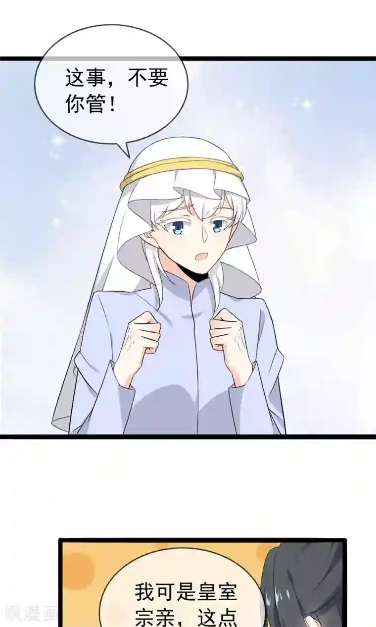 蓝颜祸水第56话 低下的平民