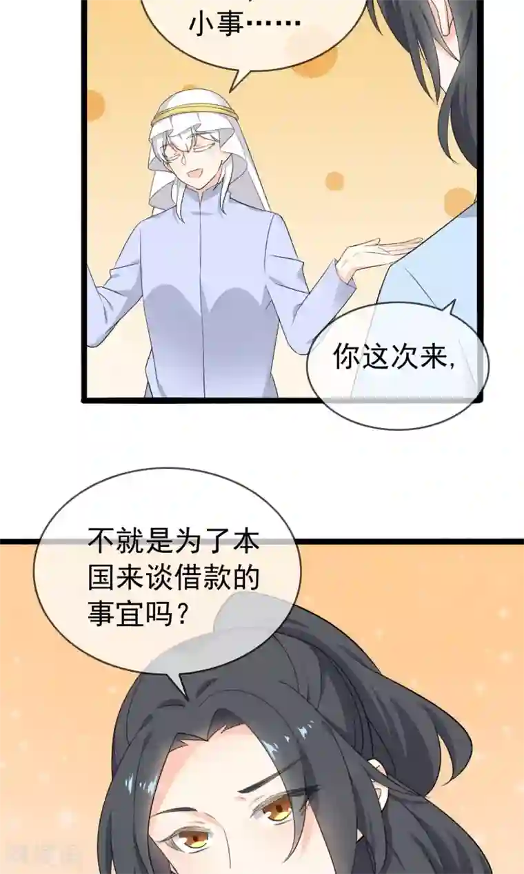 蓝颜祸水第56话 低下的平民