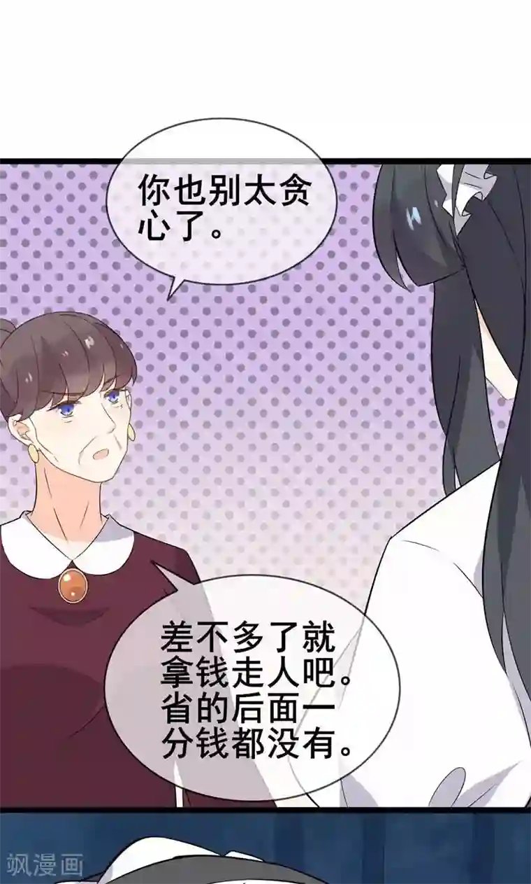 蓝颜祸水第57话 情敌！？