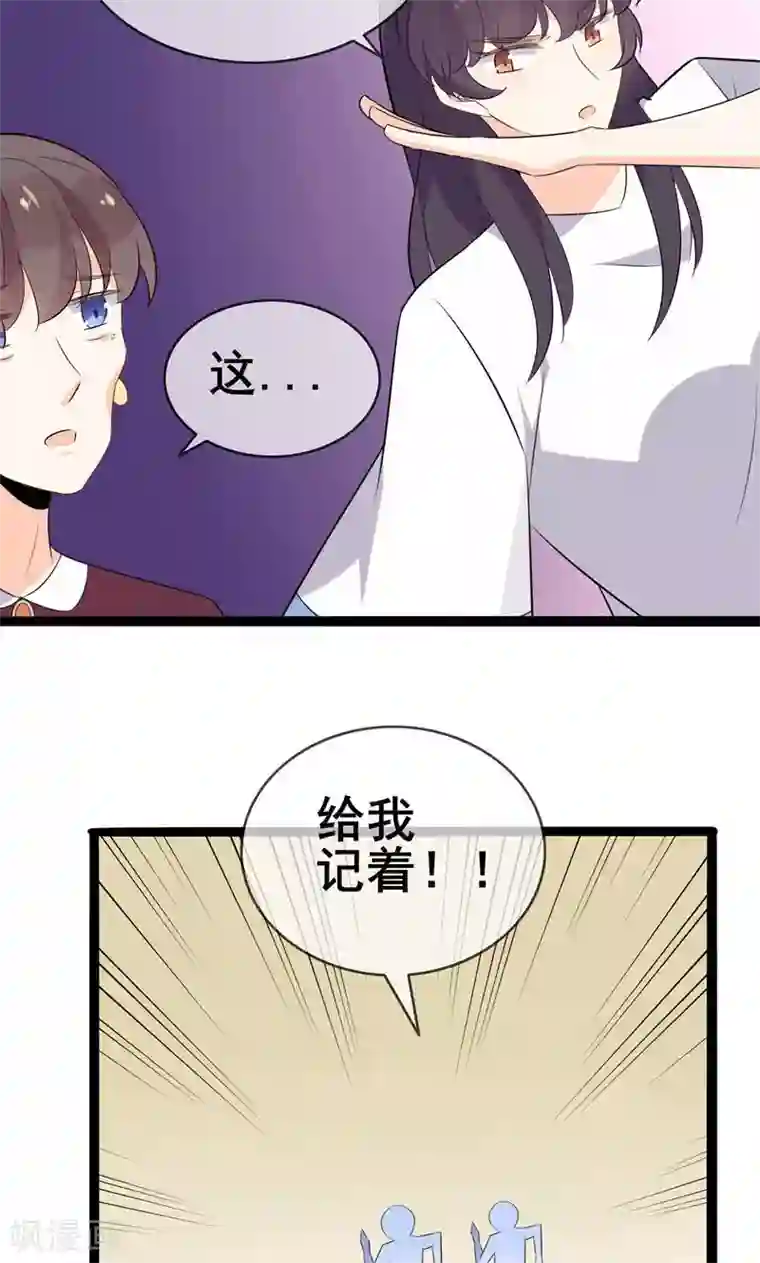 蓝颜祸水第57话 情敌！？