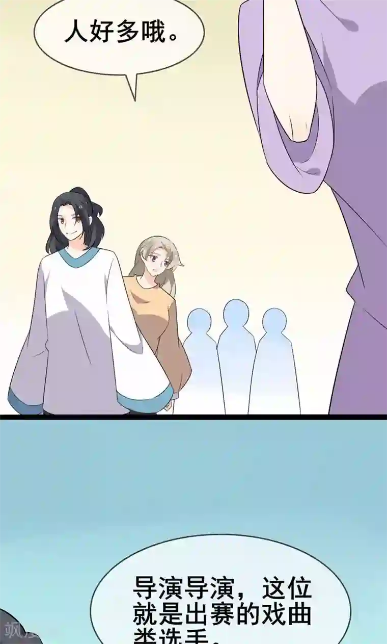 蓝颜祸水第57话 情敌！？