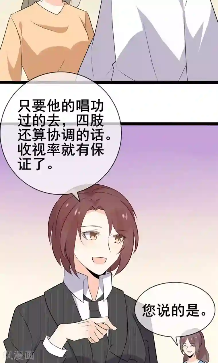 蓝颜祸水第57话 情敌！？