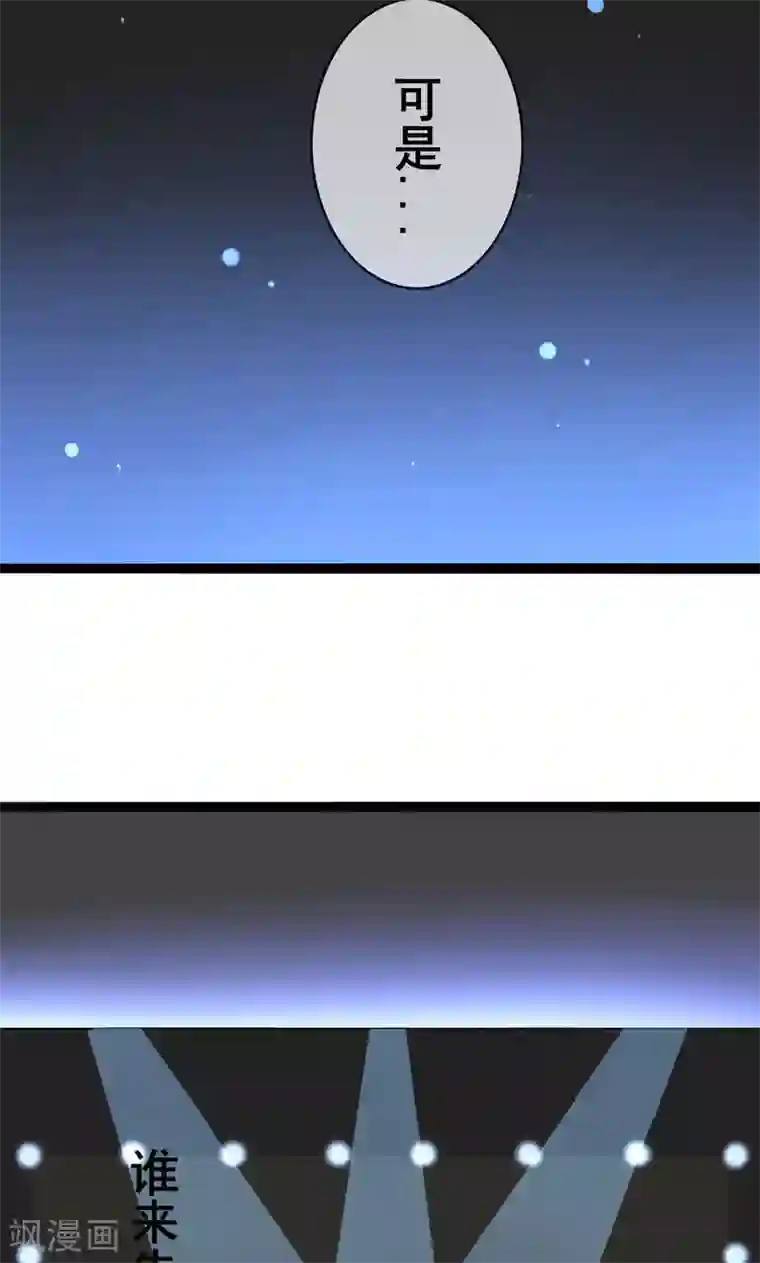 蓝颜祸水第57话 情敌！？