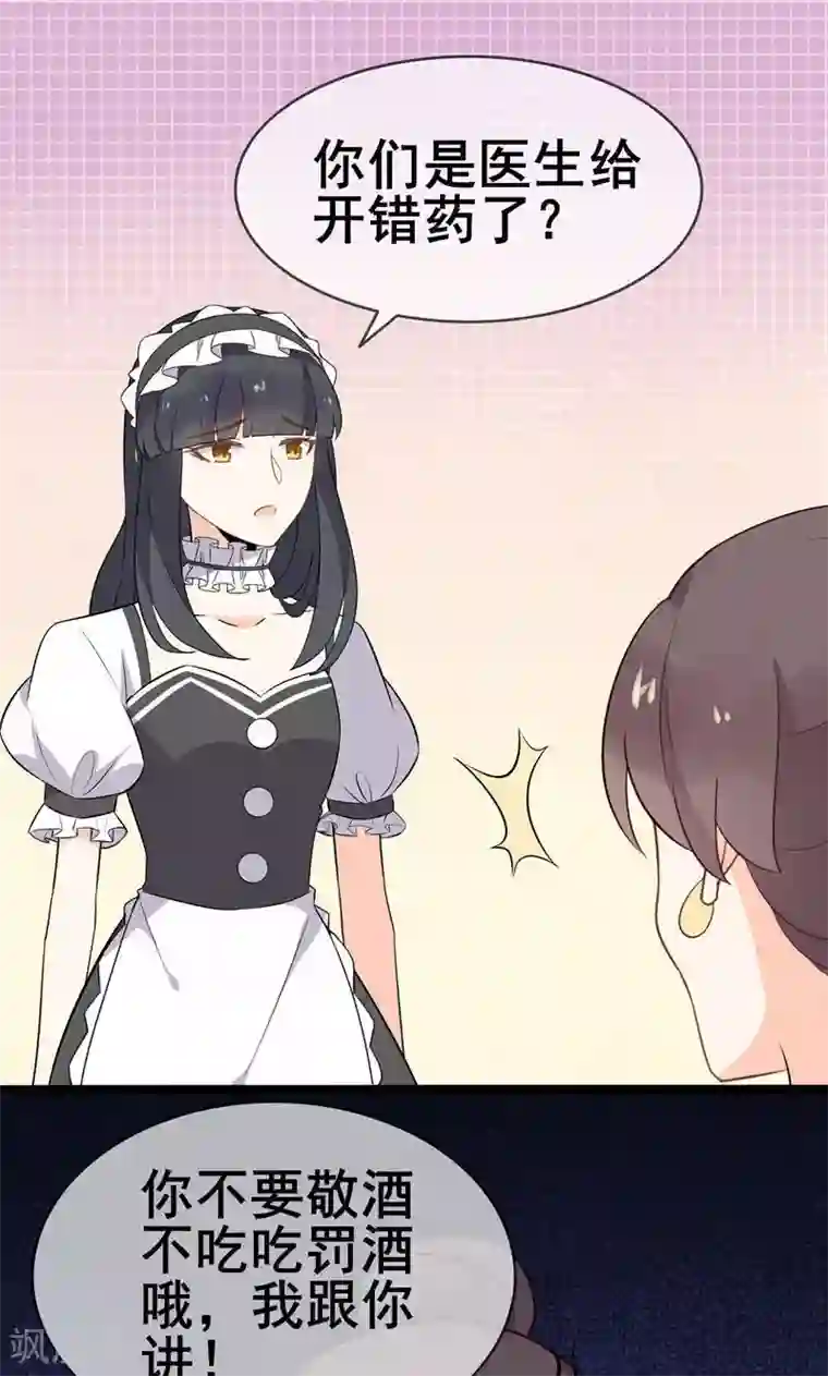 蓝颜祸水第57话 情敌！？