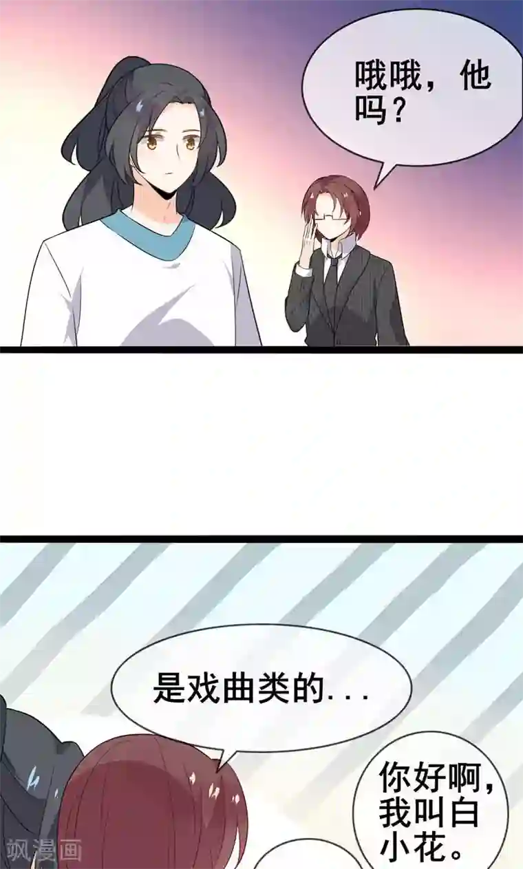 蓝颜祸水第57话 情敌！？