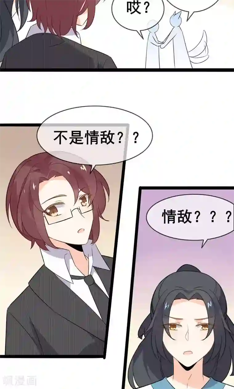 蓝颜祸水第57话 情敌！？