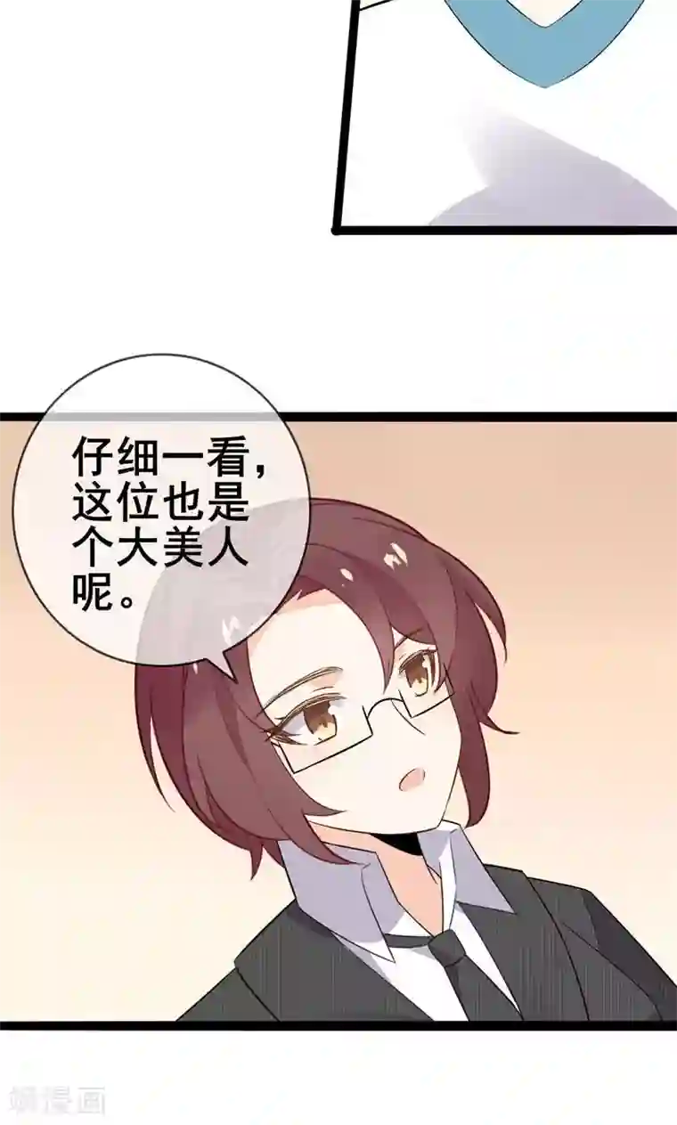 蓝颜祸水第57话 情敌！？