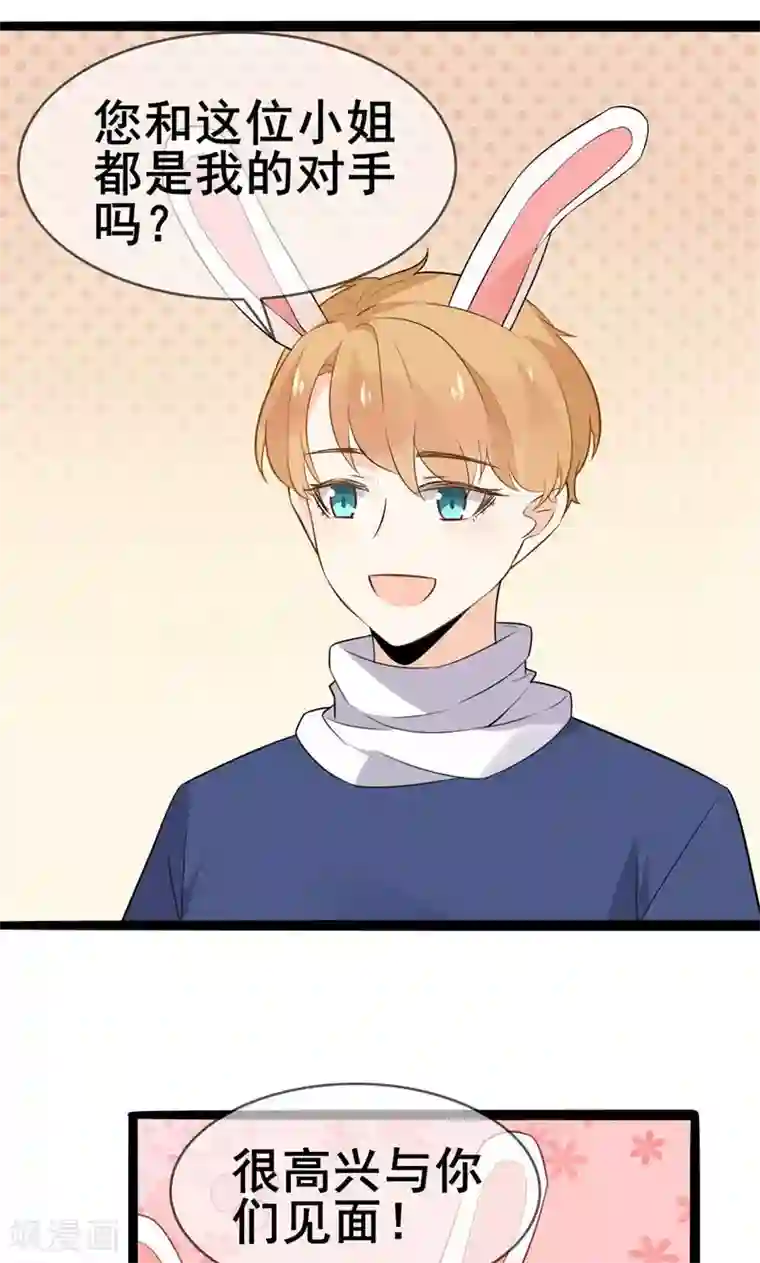 蓝颜祸水第57话 情敌！？