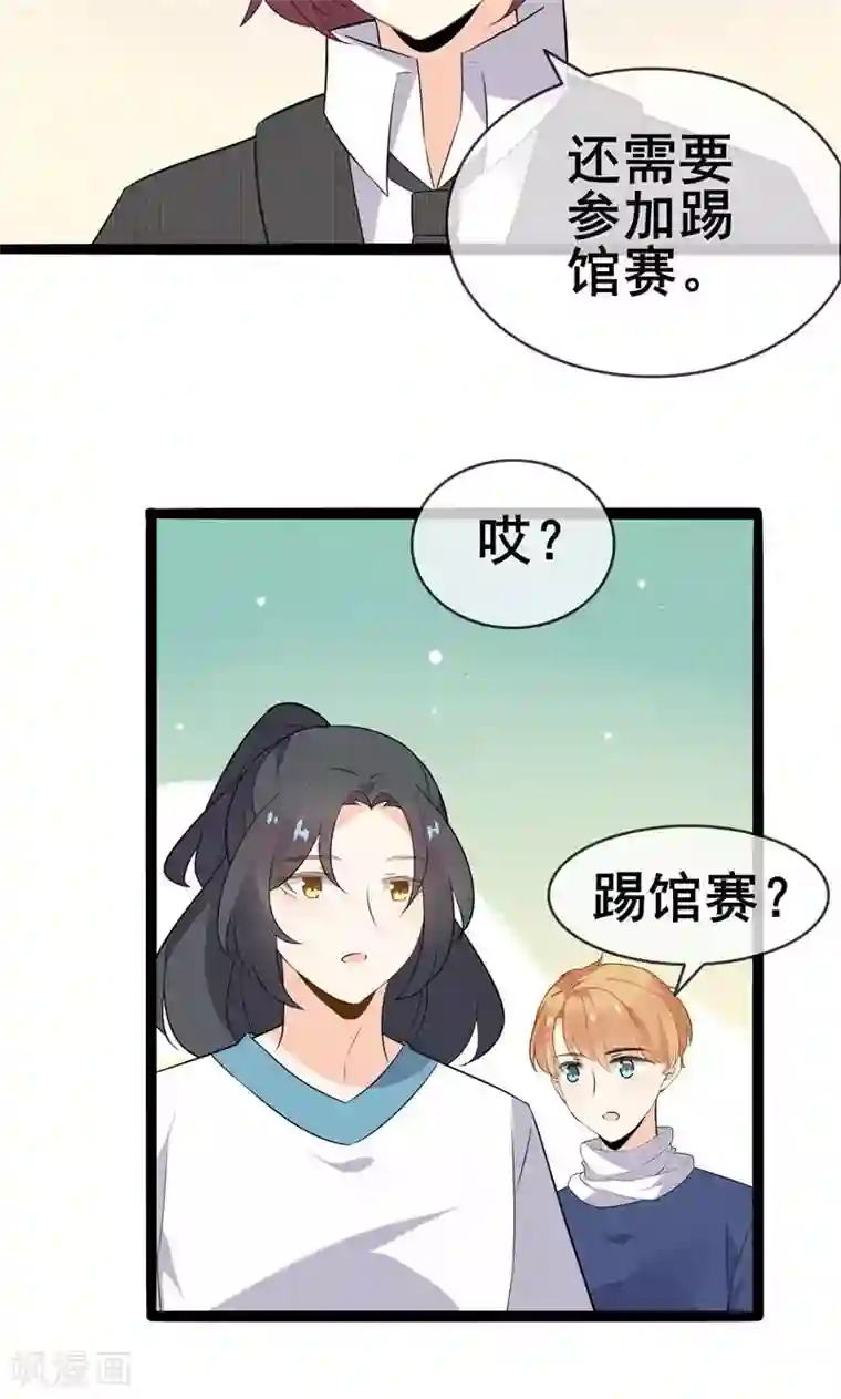 蓝颜祸水第57话 情敌！？