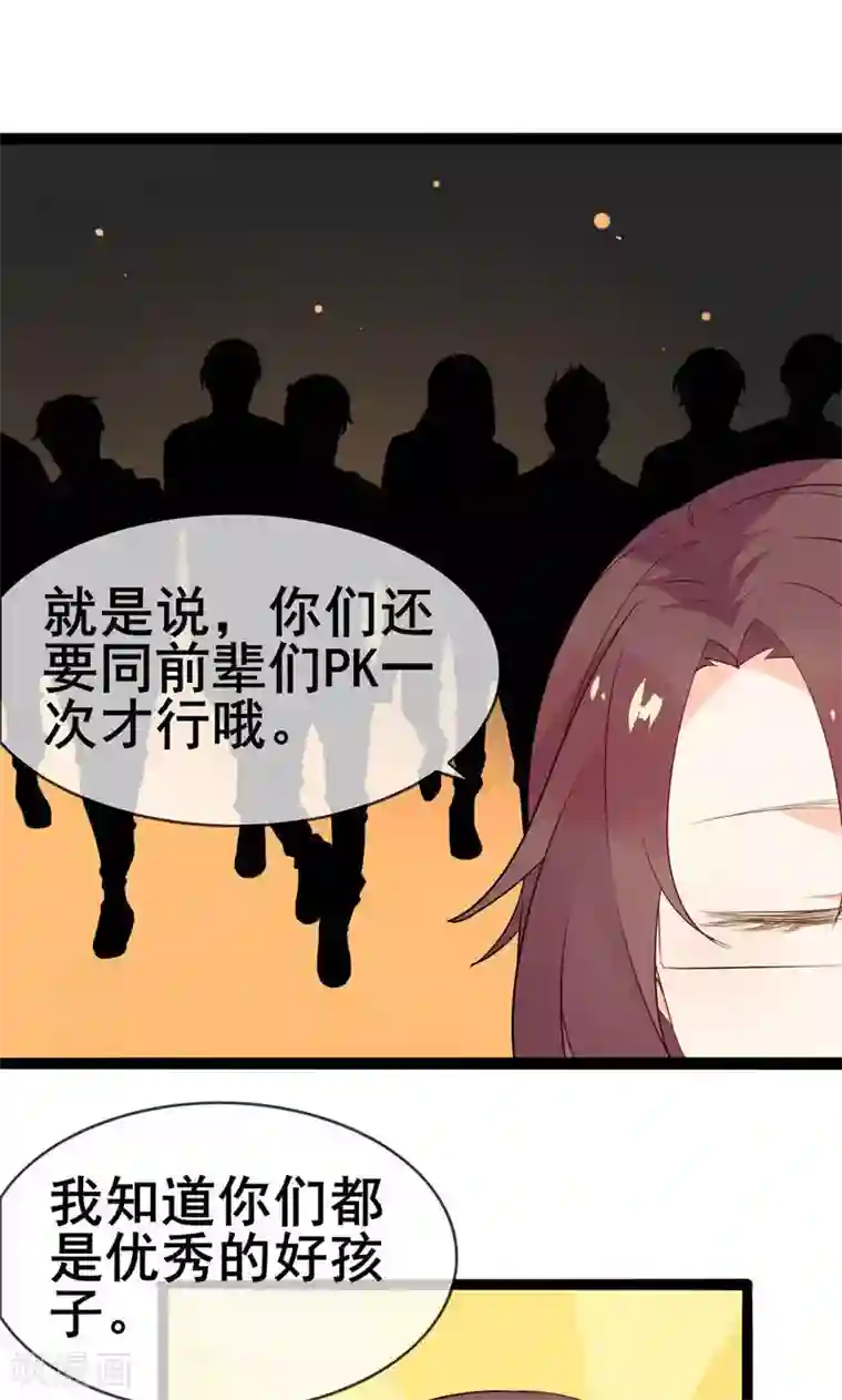 蓝颜祸水第57话 情敌！？