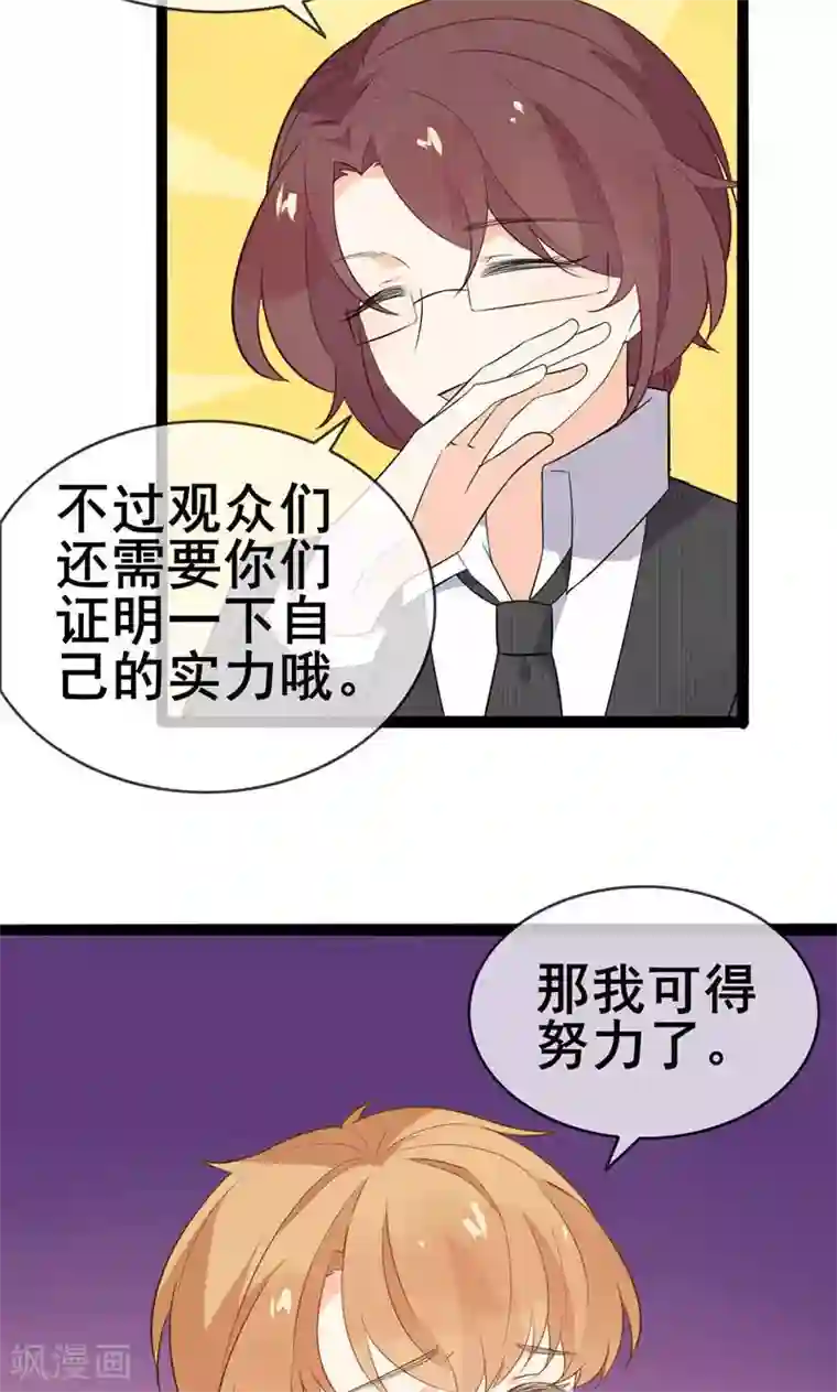 蓝颜祸水第57话 情敌！？