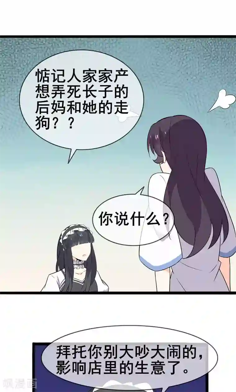 蓝颜祸水第57话 情敌！？