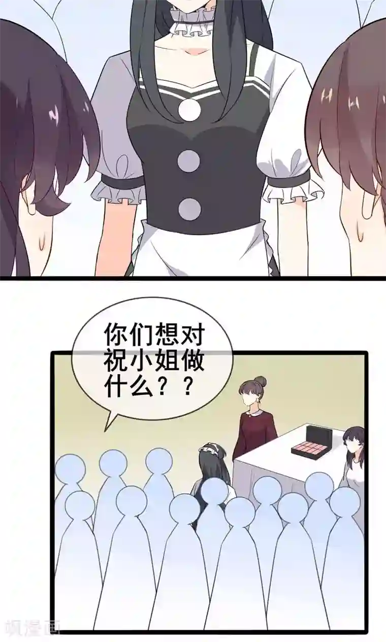 蓝颜祸水第57话 情敌！？