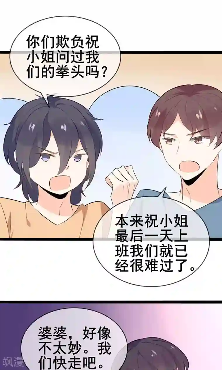 蓝颜祸水第57话 情敌！？