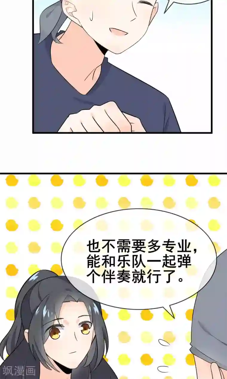 蓝颜祸水第58话 学钢琴？