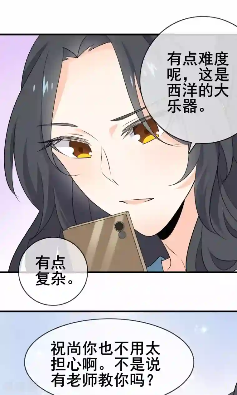 蓝颜祸水第58话 学钢琴？