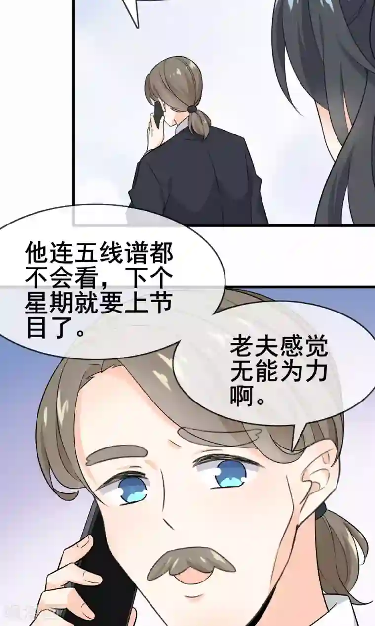 蓝颜祸水第58话 学钢琴？