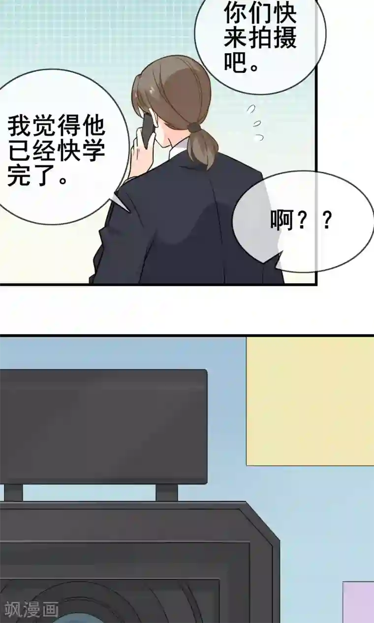 蓝颜祸水第59话 你被盯上了