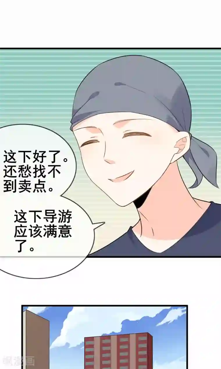 蓝颜祸水第59话 你被盯上了