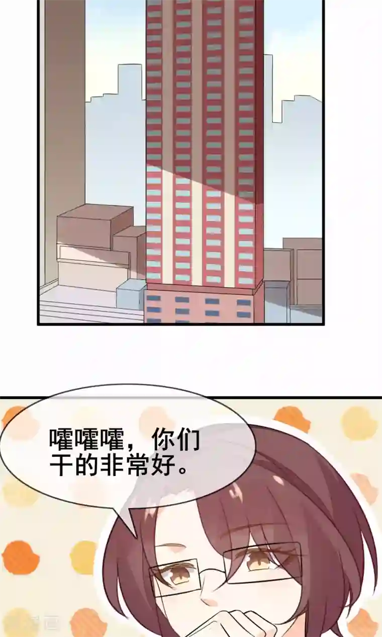 蓝颜祸水第59话 你被盯上了