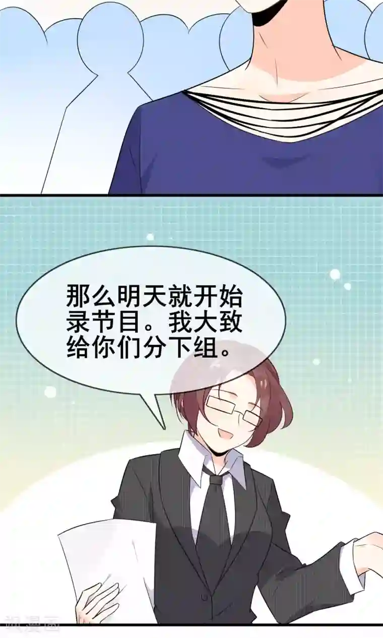 蓝颜祸水第59话 你被盯上了