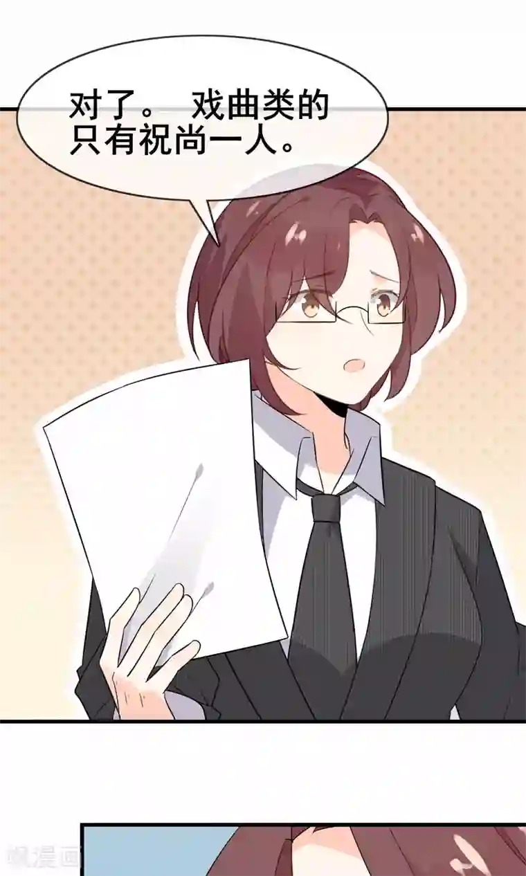 蓝颜祸水第59话 你被盯上了