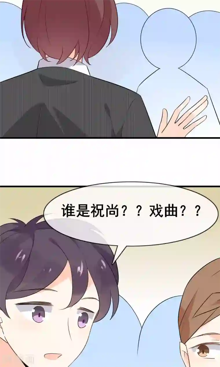 蓝颜祸水第59话 你被盯上了