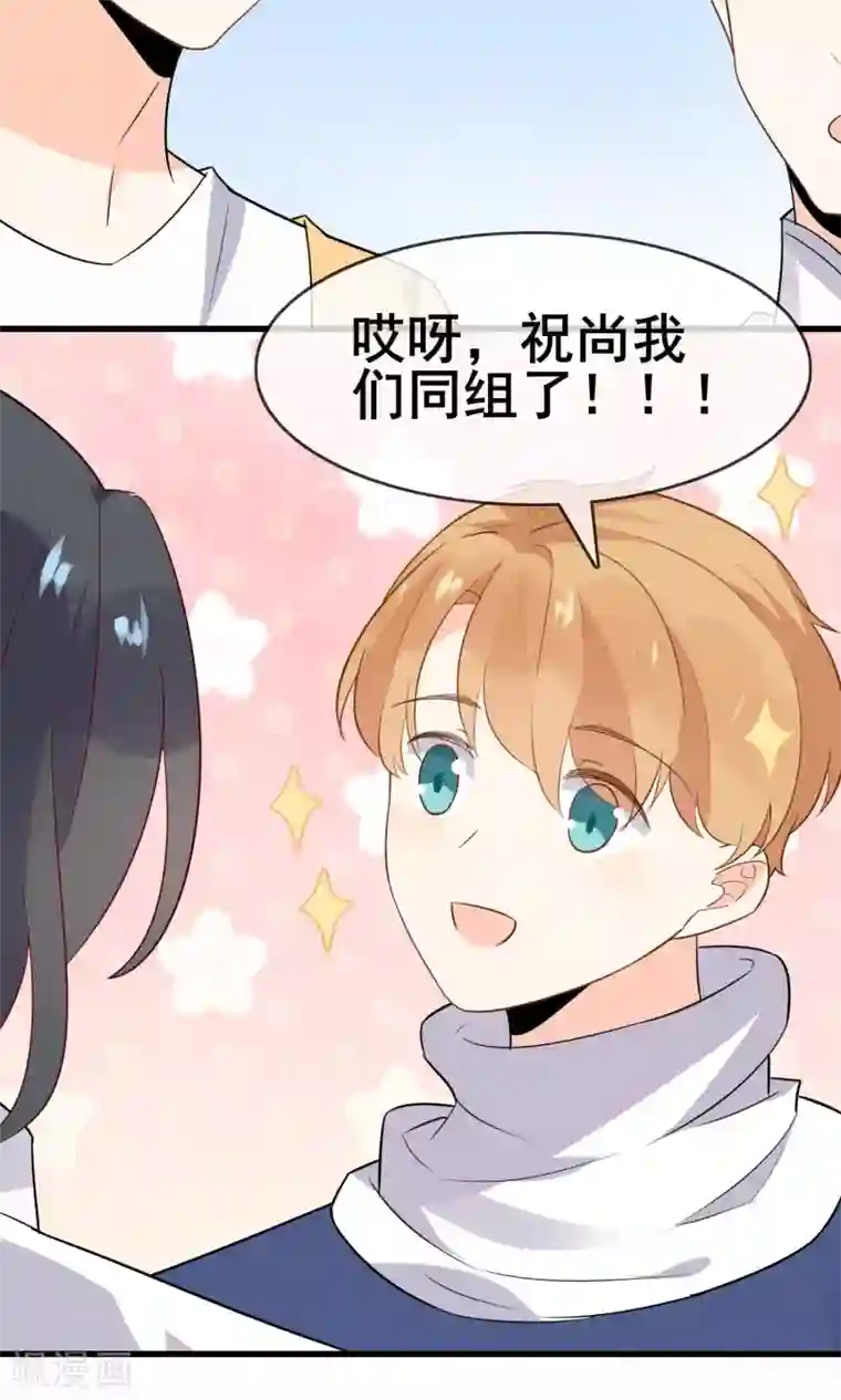 蓝颜祸水第59话 你被盯上了