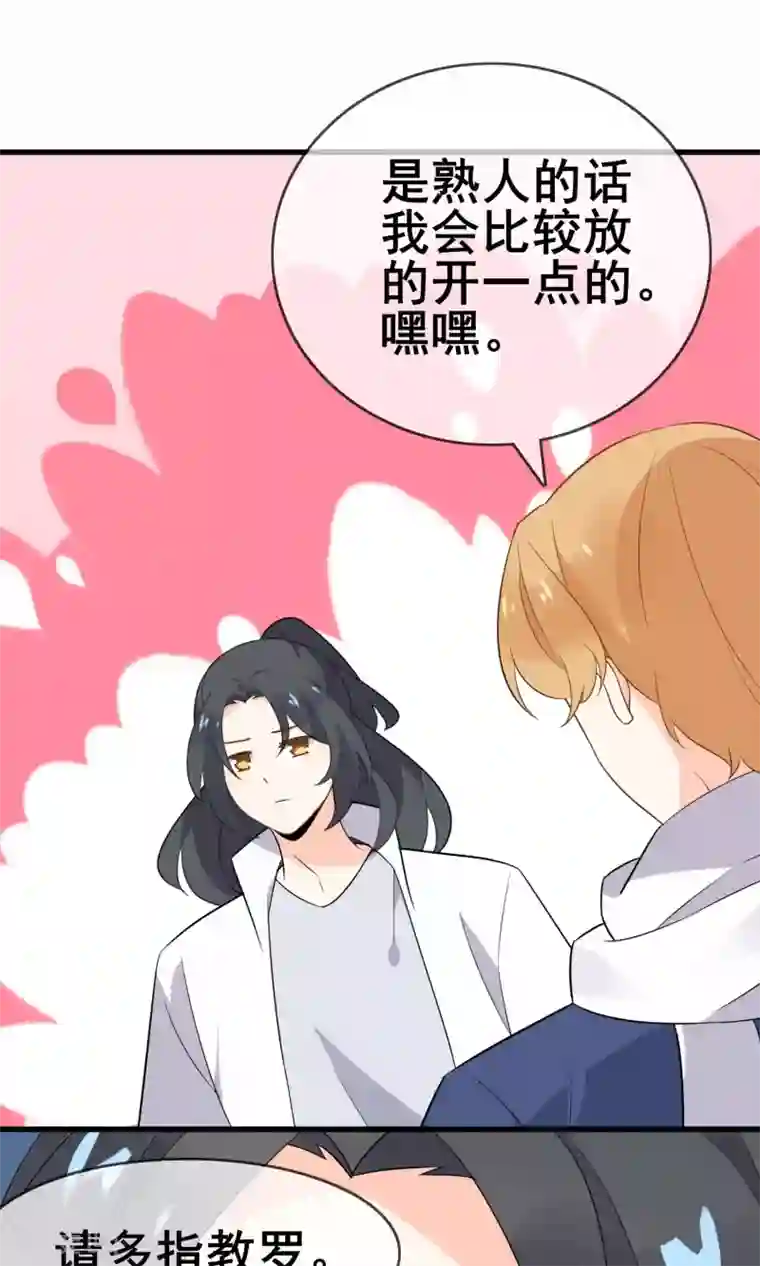 蓝颜祸水第59话 你被盯上了