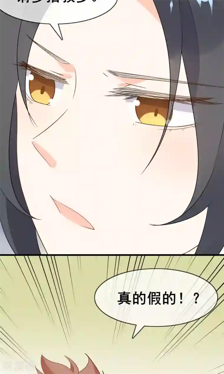 蓝颜祸水第59话 你被盯上了