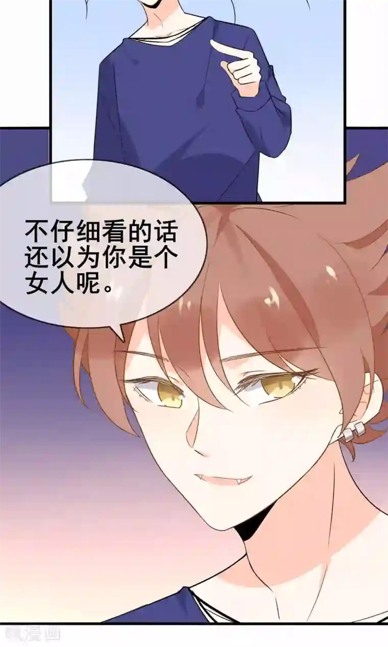 蓝颜祸水第59话 你被盯上了