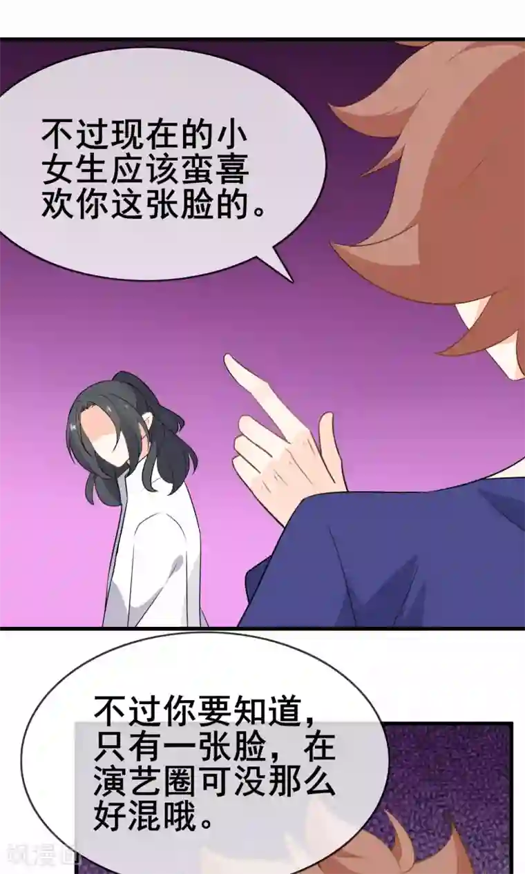 蓝颜祸水第59话 你被盯上了