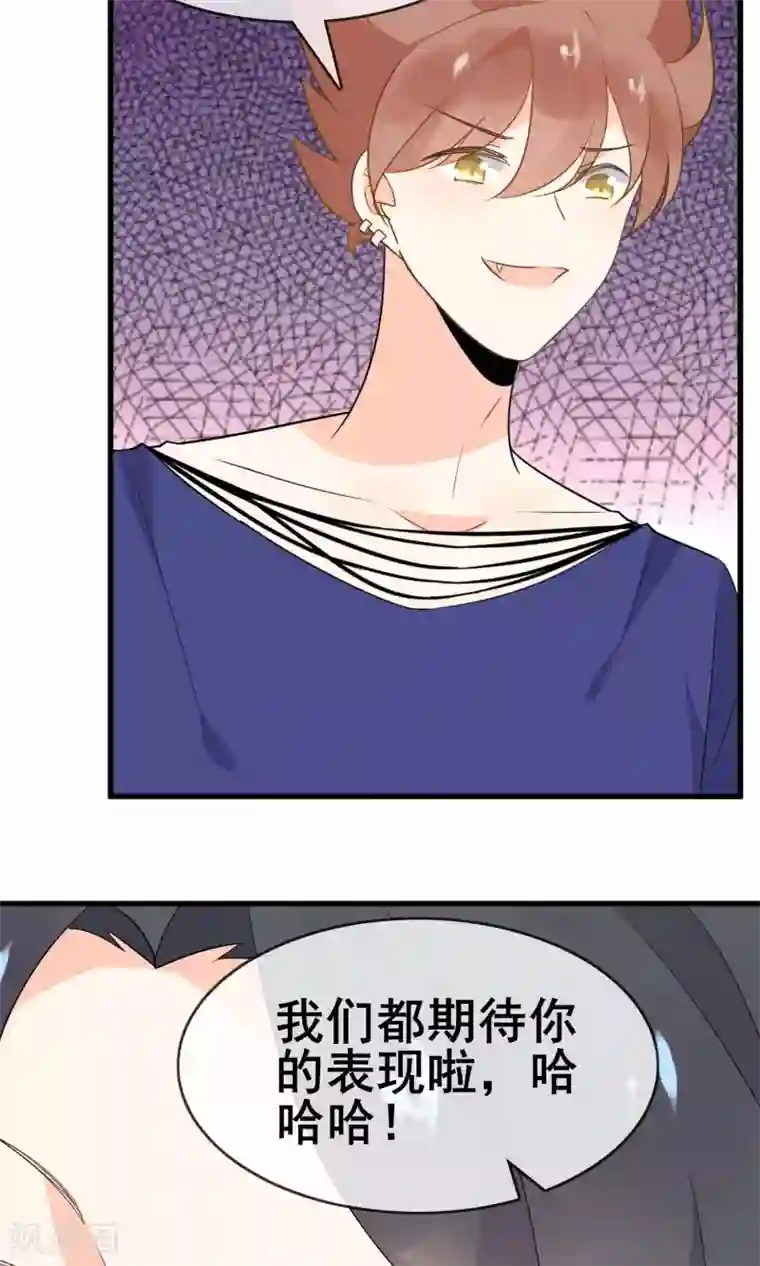 蓝颜祸水第59话 你被盯上了