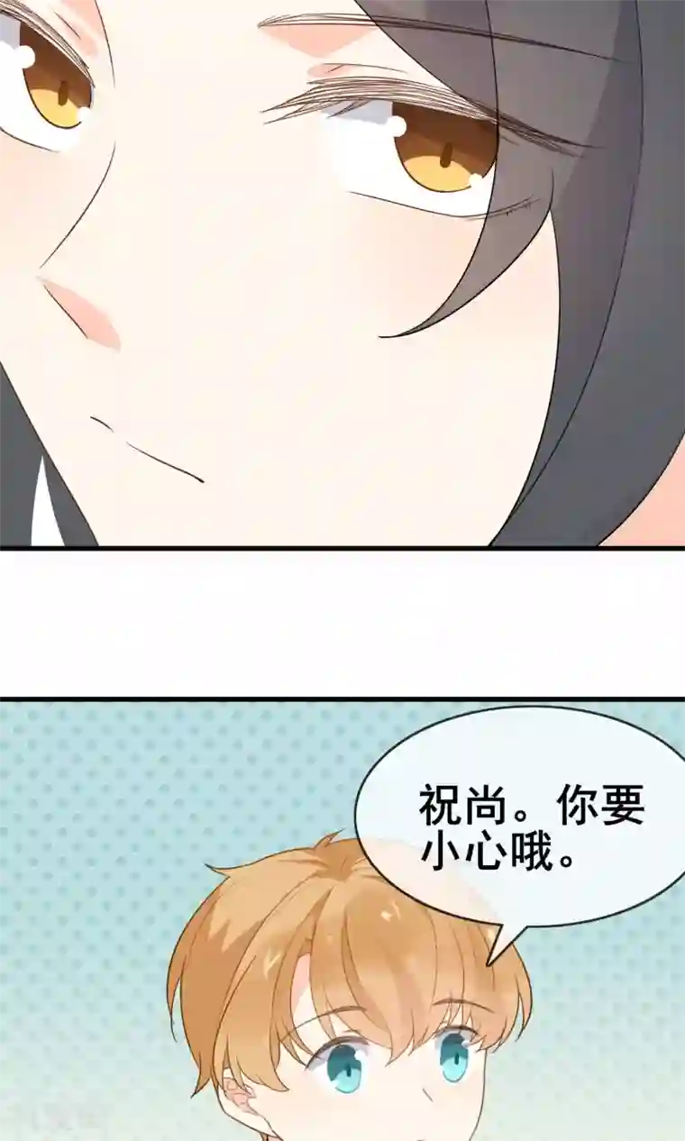 蓝颜祸水第59话 你被盯上了