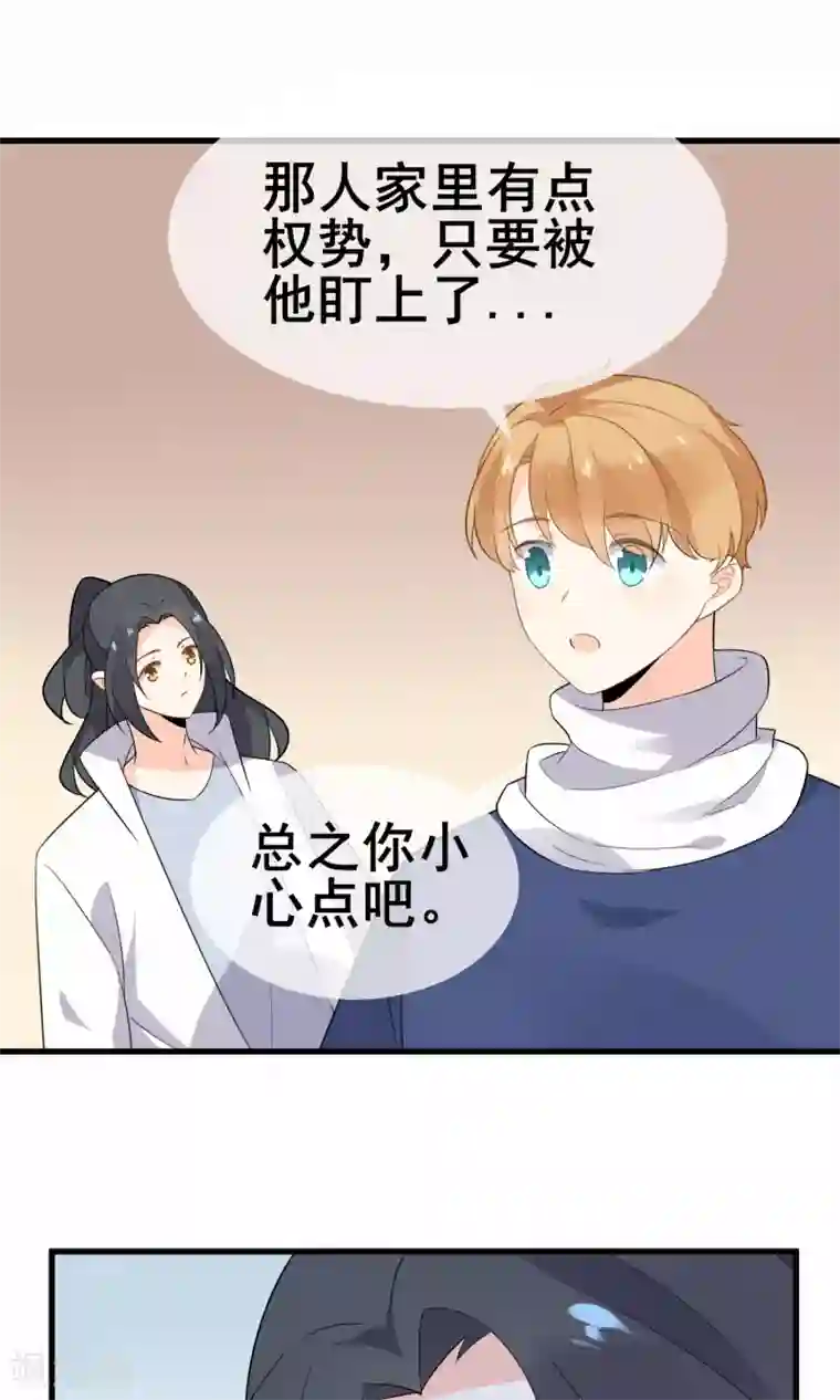 蓝颜祸水第59话 你被盯上了