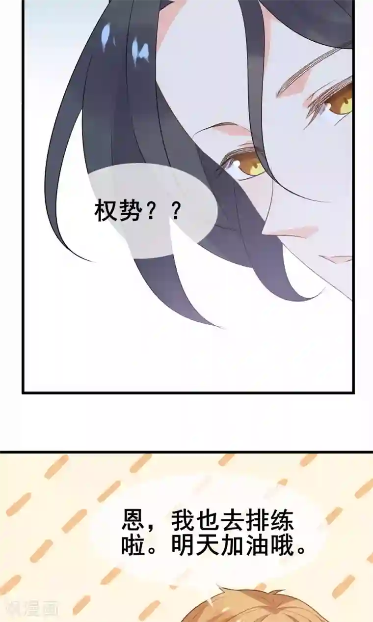 蓝颜祸水第59话 你被盯上了