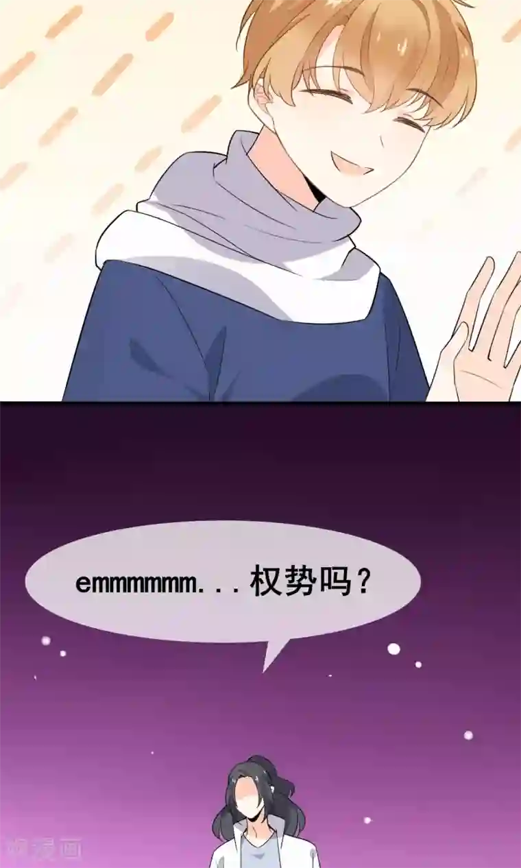 蓝颜祸水第59话 你被盯上了