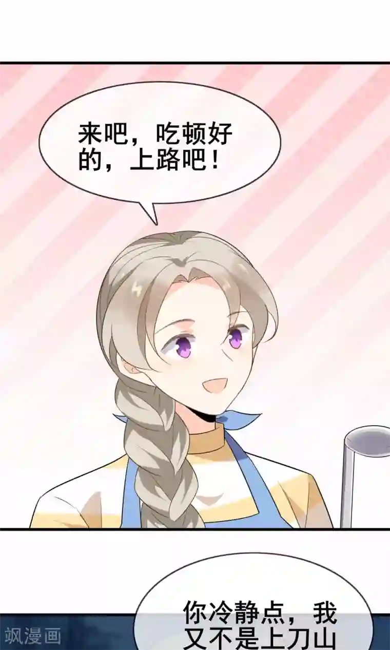 蓝颜祸水第59话 你被盯上了