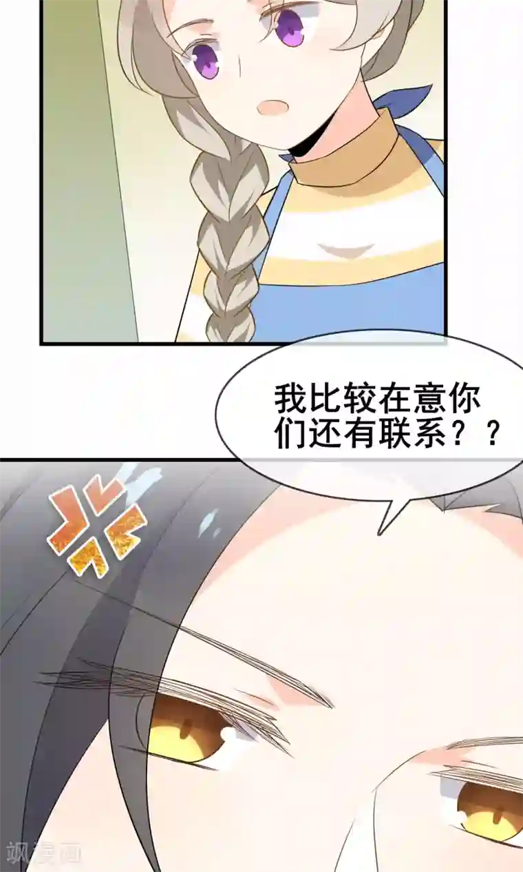 蓝颜祸水第59话 你被盯上了