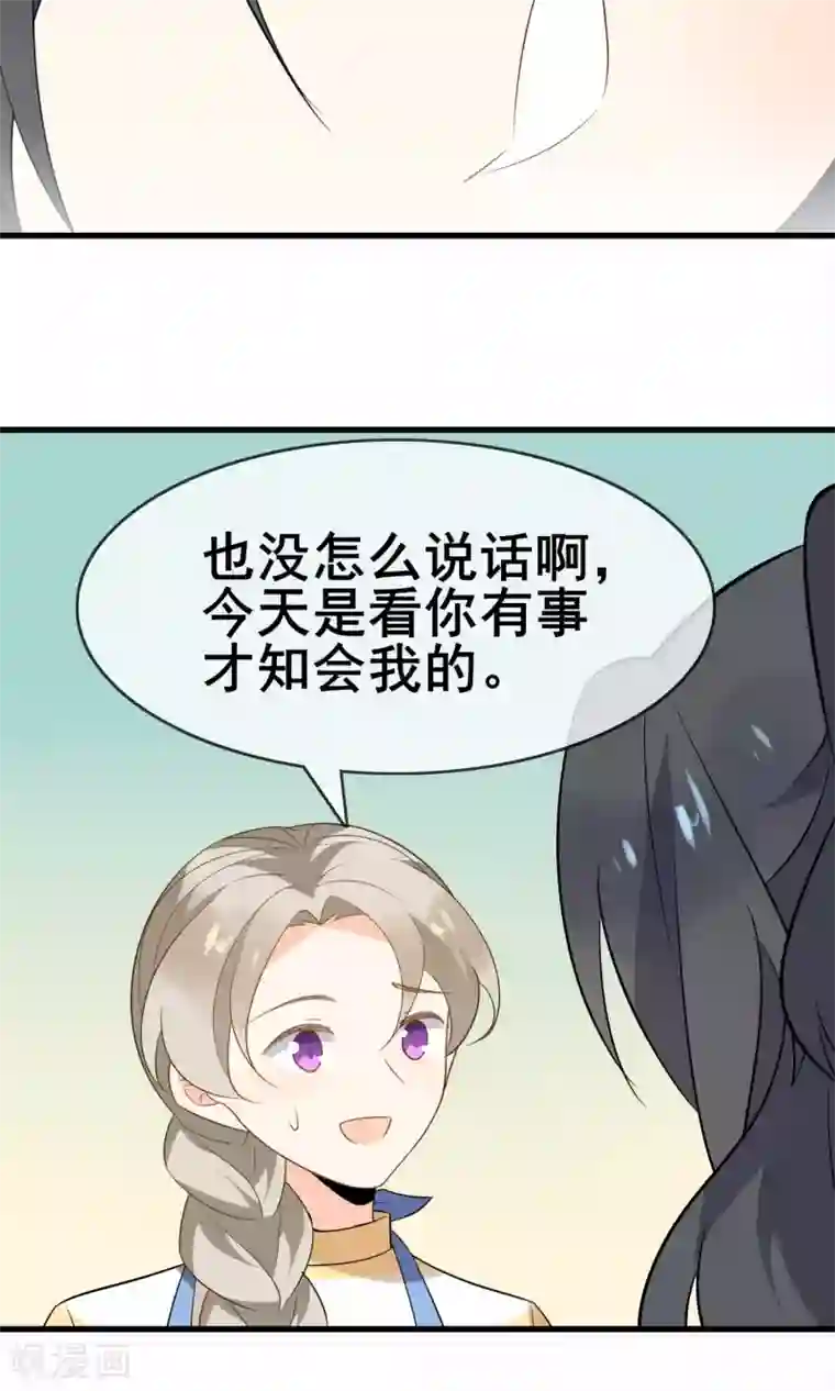 蓝颜祸水第59话 你被盯上了