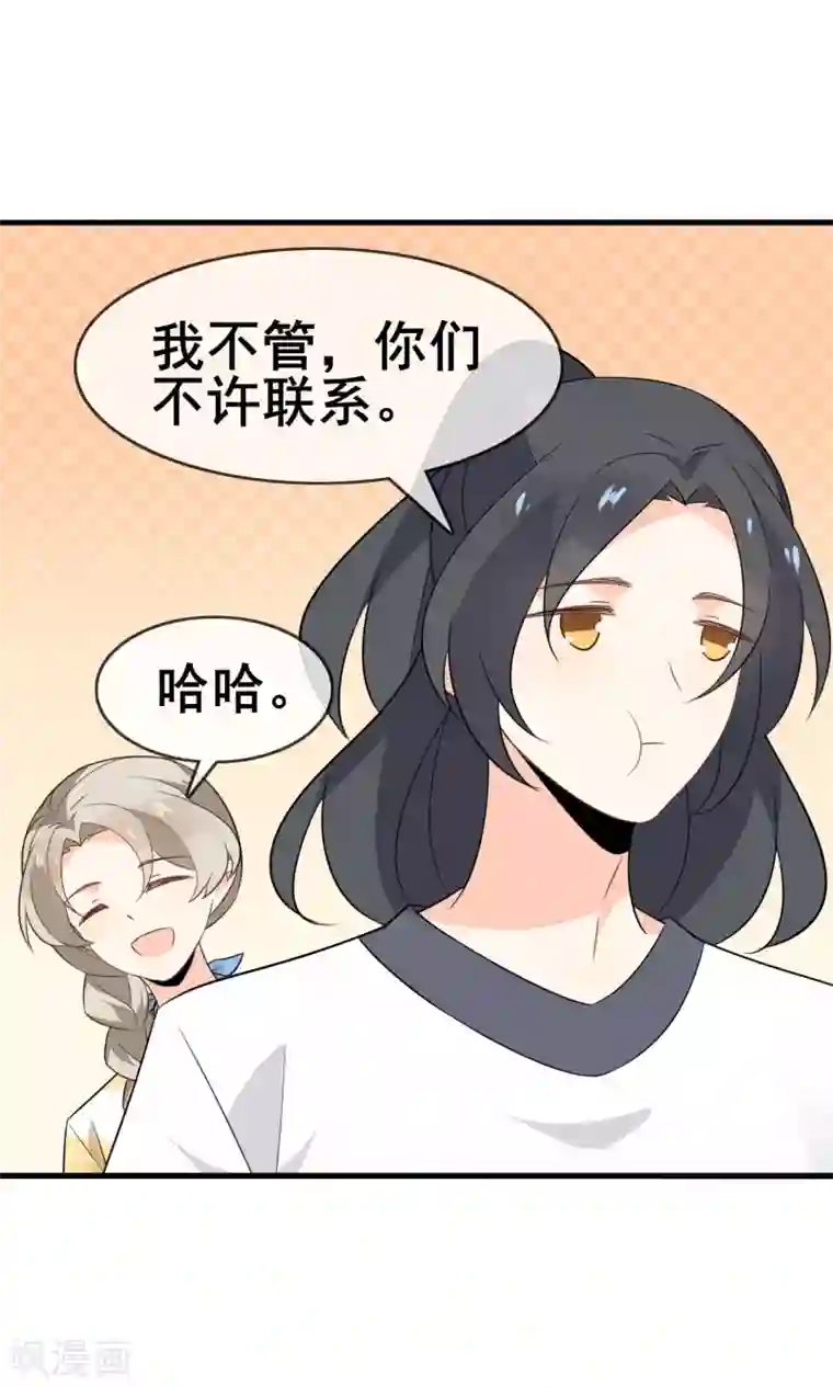 蓝颜祸水第59话 你被盯上了