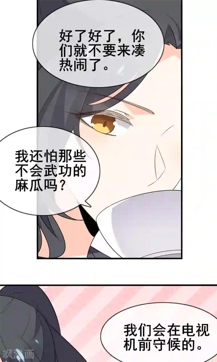 蓝颜祸水第59话 你被盯上了