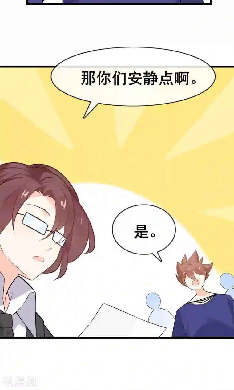 蓝颜祸水第59话 你被盯上了